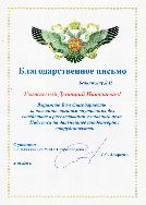 Благодарственное письмо УВД Петрозаводска